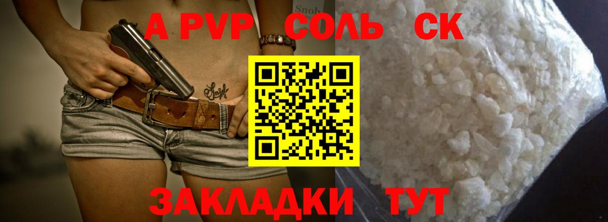 A-PVP  Вход с VPN  Углич  A PVP VHQ  Альфа ПВП СК 