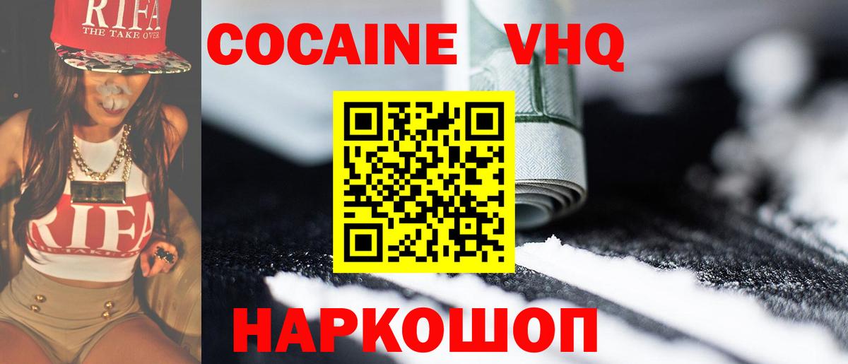 Кокаин Колумбийский  Кокаин 99%  Вход с VPN  Углич 