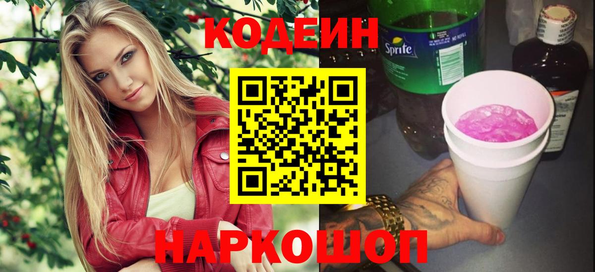 Углич  Кодеин Purple Drank  Вход с VPN 