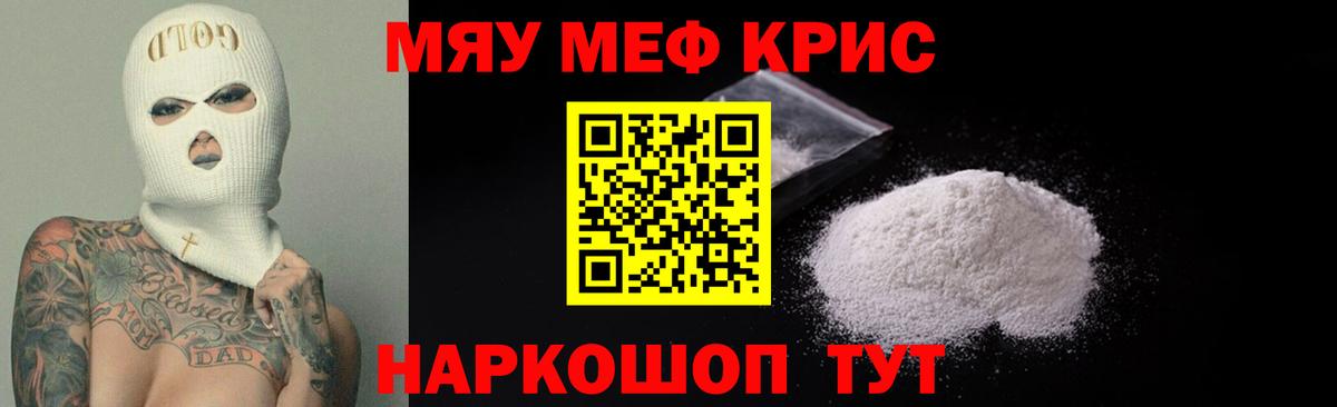 Мефедрон кристаллы Углич